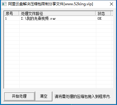 阿里云盘解决压缩包无法分享工具 无损处理-1 阿里云盘解决压缩包无法分享工具 无损处理-1