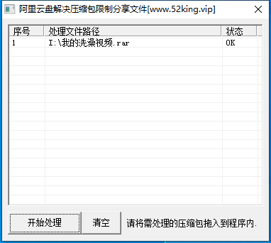 阿里云盘解决压缩包无法分享工具 无损处理-1