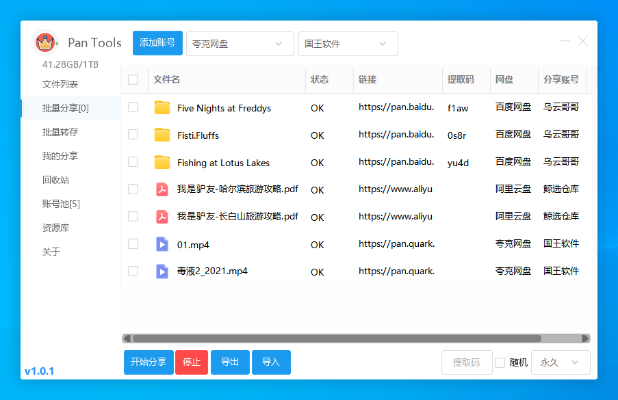 PanTools v1.0.1 多网盘批量管理工具-1 PanTools v1.0.1 多网盘批量管理工具-1