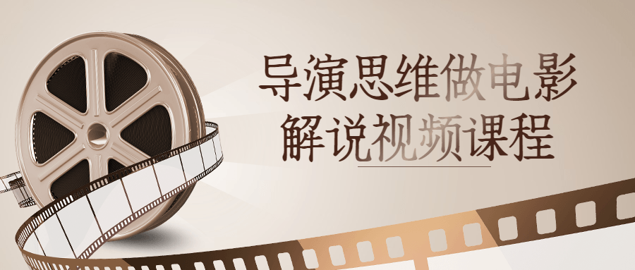 电影解说自媒体超系统课程 ,从小白到解说大神的逆袭之路-1 电影解说自媒体超系统课程 ,从小白到解说大神的逆袭之路-1