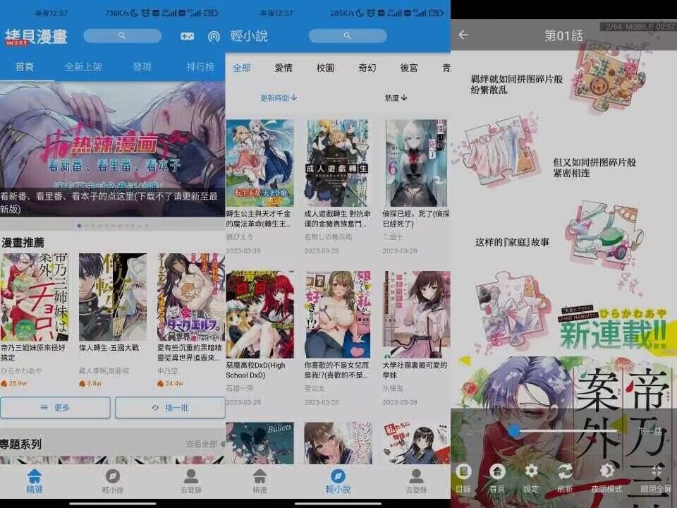 【安卓软件】拷貝漫畫 各种新奇漫画随便看-2