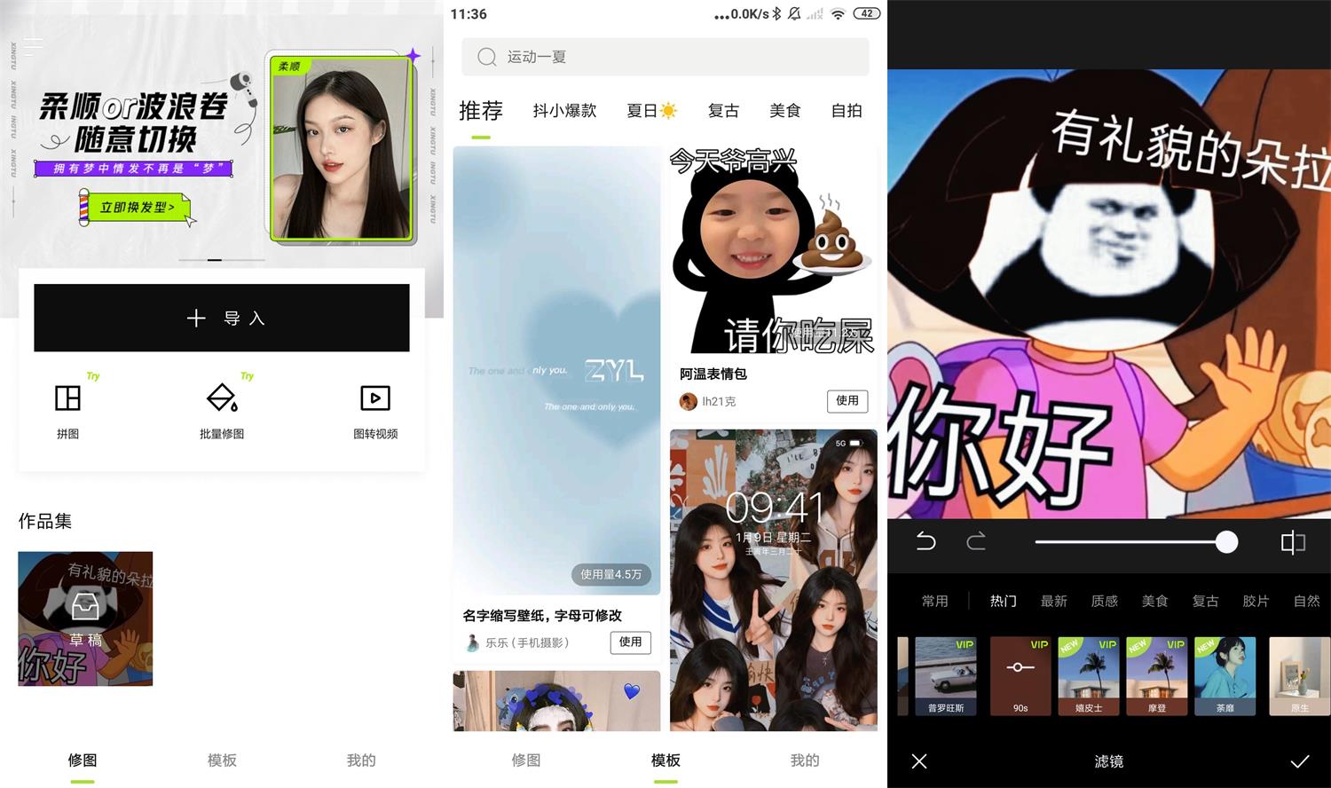 安卓醒图APP v7.4.3高级版-1