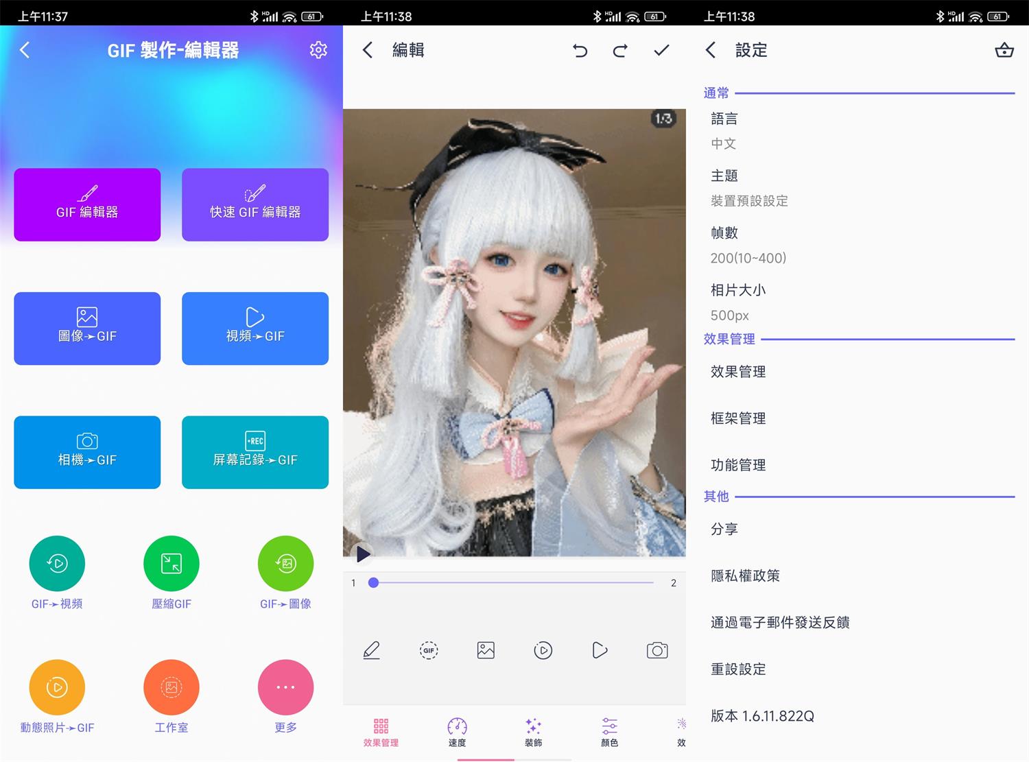 安卓GIFu作器v1.6.11.822Q-1