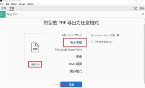 pdf转换成excel pdf怎么转成表格-3