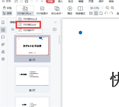 pdf转换成excel pdf怎么转成表格-4