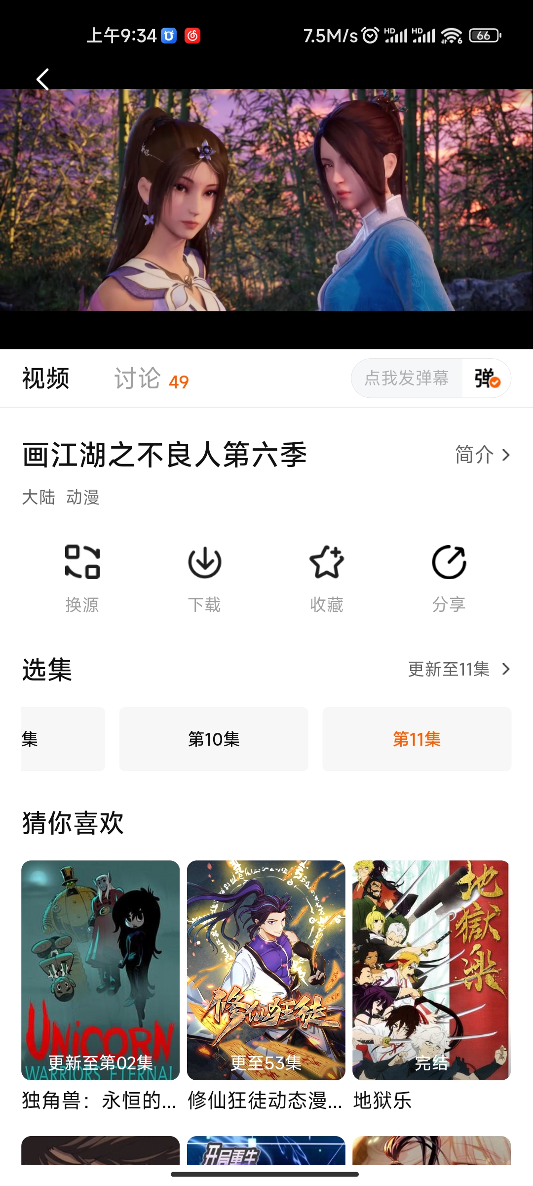 【安卓软件】特狗APP 超多热门影视-2