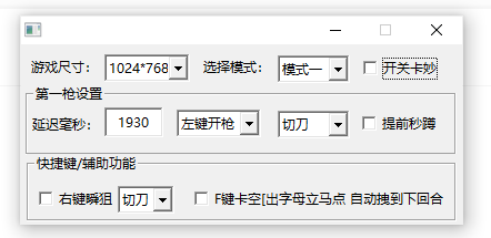 CF队伤卡秒软件-1