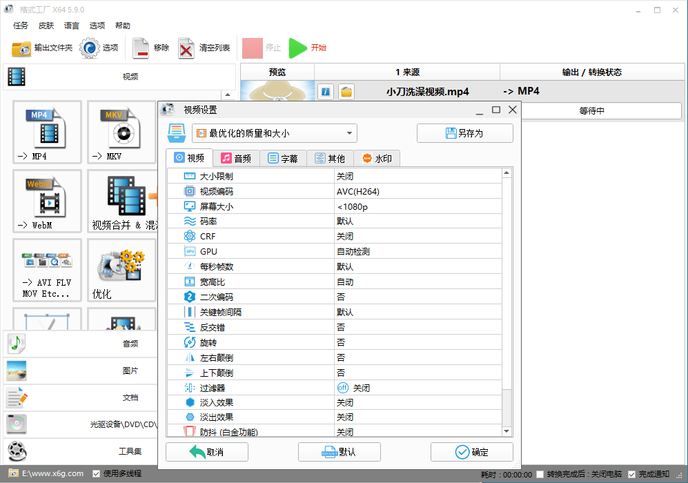 格式工厂v5.14.0去广告绿色版-1