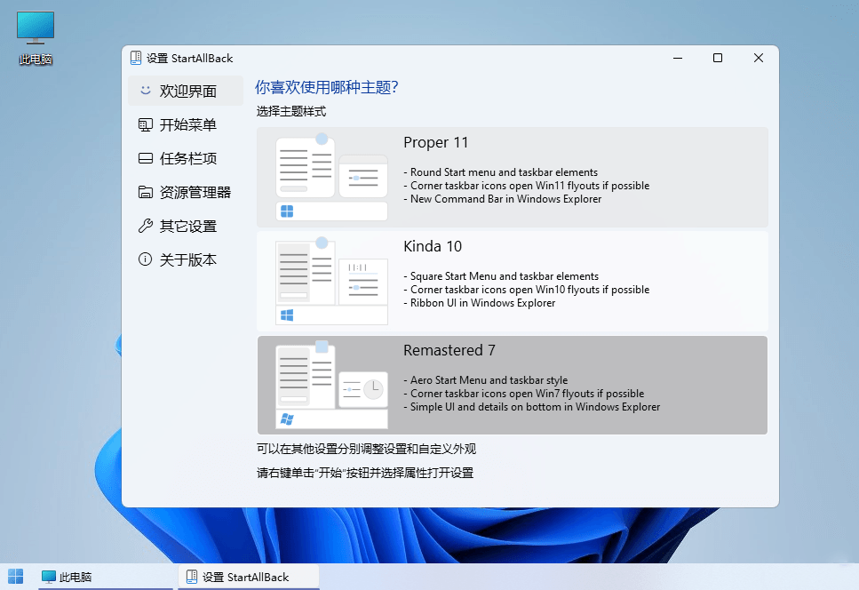 StartAllBack v3.6.3.4670绿色版-2