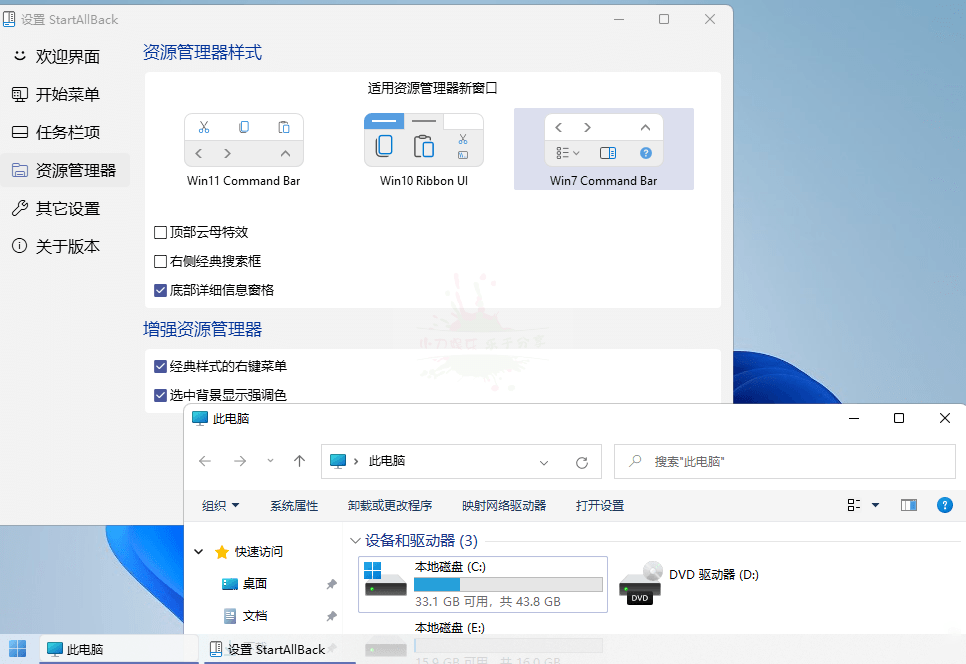 StartAllBack v3.6.3.4670绿色版-1