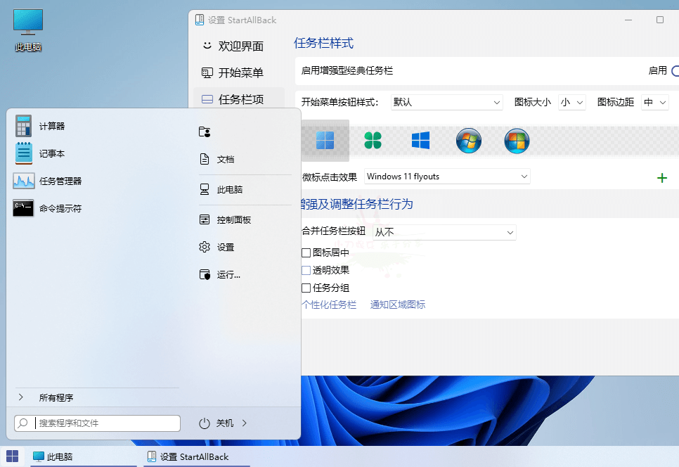 StartAllBack v3.6.3.4670绿色版-3