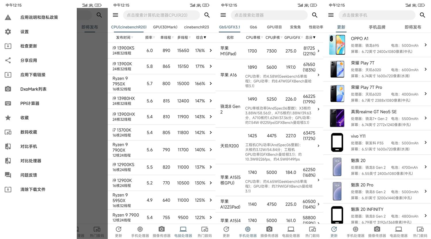 安卓手机性能排行v5.0.9纯净版-1