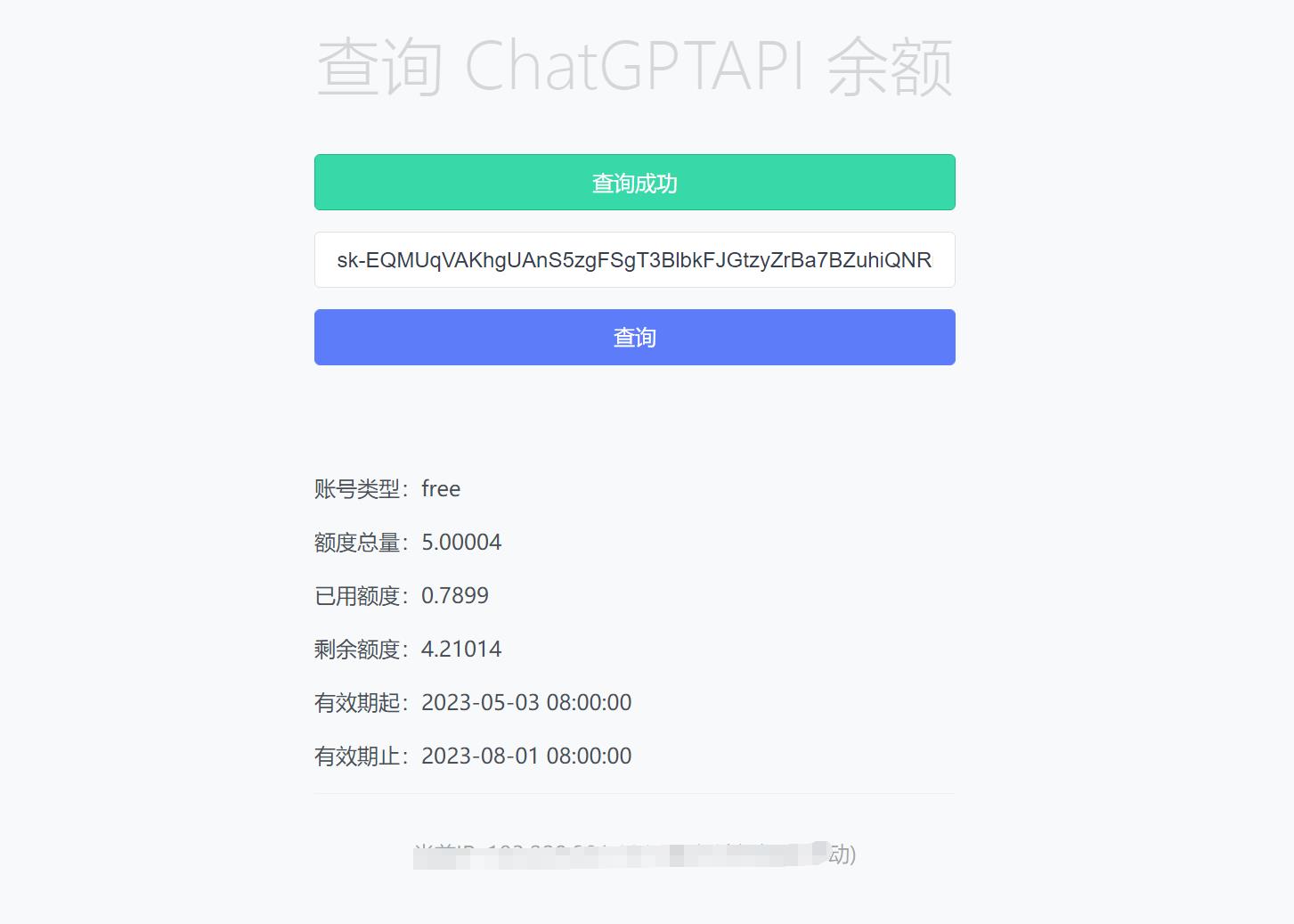 最新ChatGPT余额查询网页源码/实测可用-1