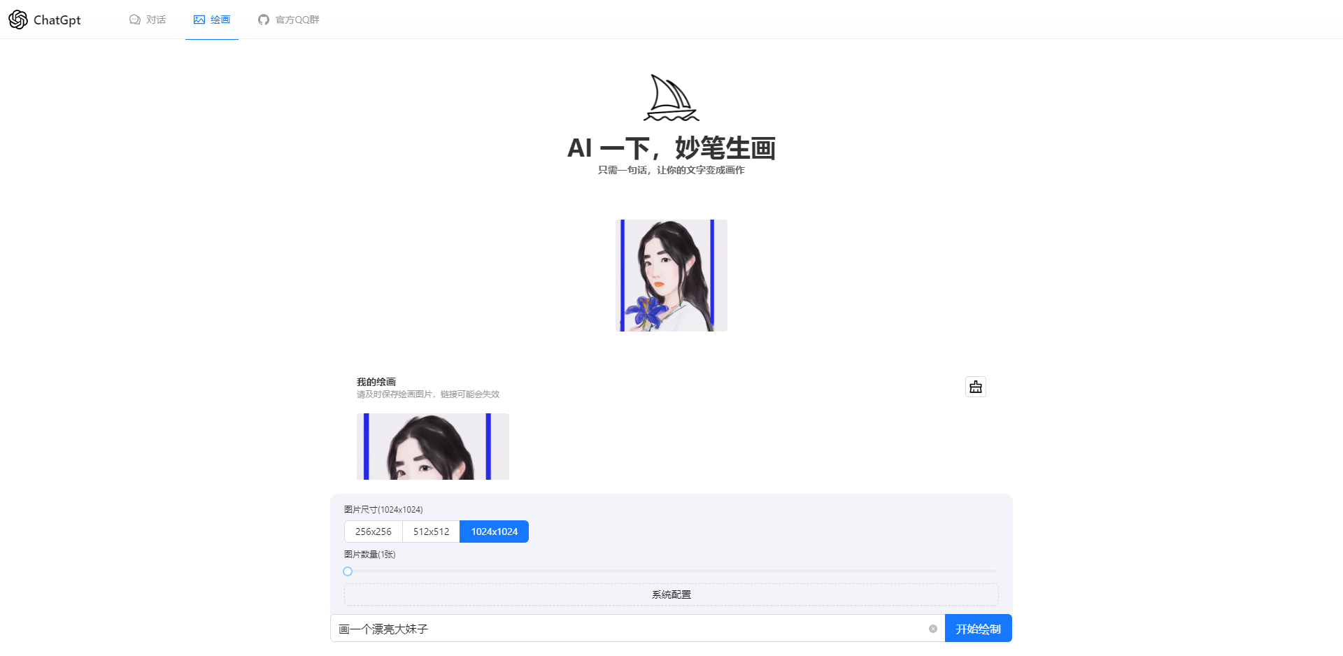 ChatGPT4.0+AI绘画一体式程序源码-4