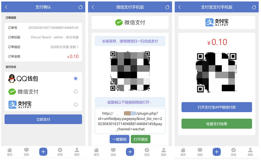 Discuz3.5论坛多合一聚合支付接口插件发布-2