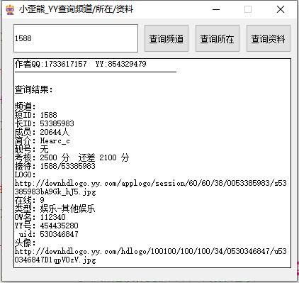 YY小歪熊查询所在频道/查询频道信息/查询资料-1