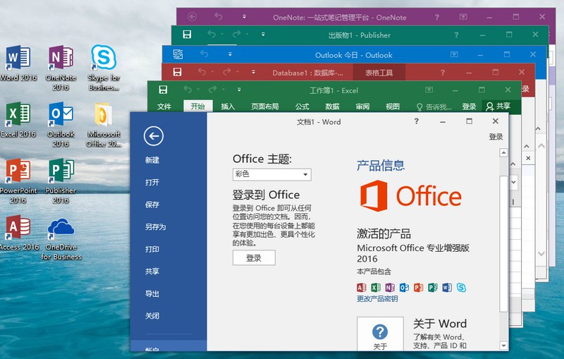 微软Office 2016 批量授权版-2