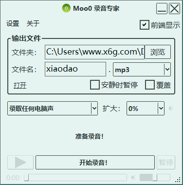 Moo0电脑录音专家v1.49绿色版-1