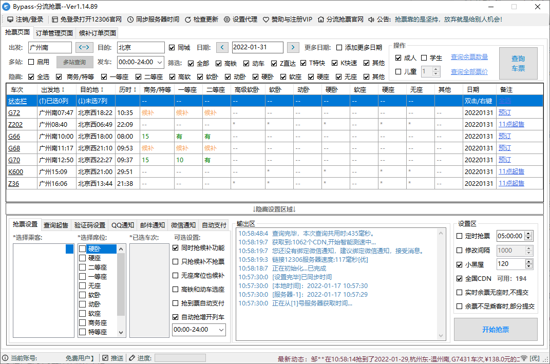 12306Bypass分流抢票v1.15.7-1