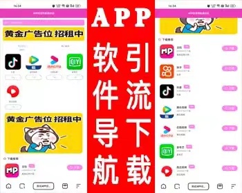 APP软件应用下载导航网站源码+搭建教程-1