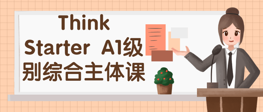 Think Starter A1级别综合主体课-1 Think Starter A1级别综合主体课-1