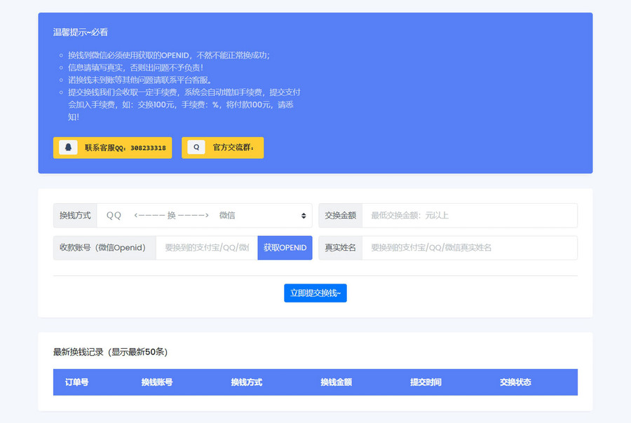 微信/支付宝在线换钱平台系统源码-1