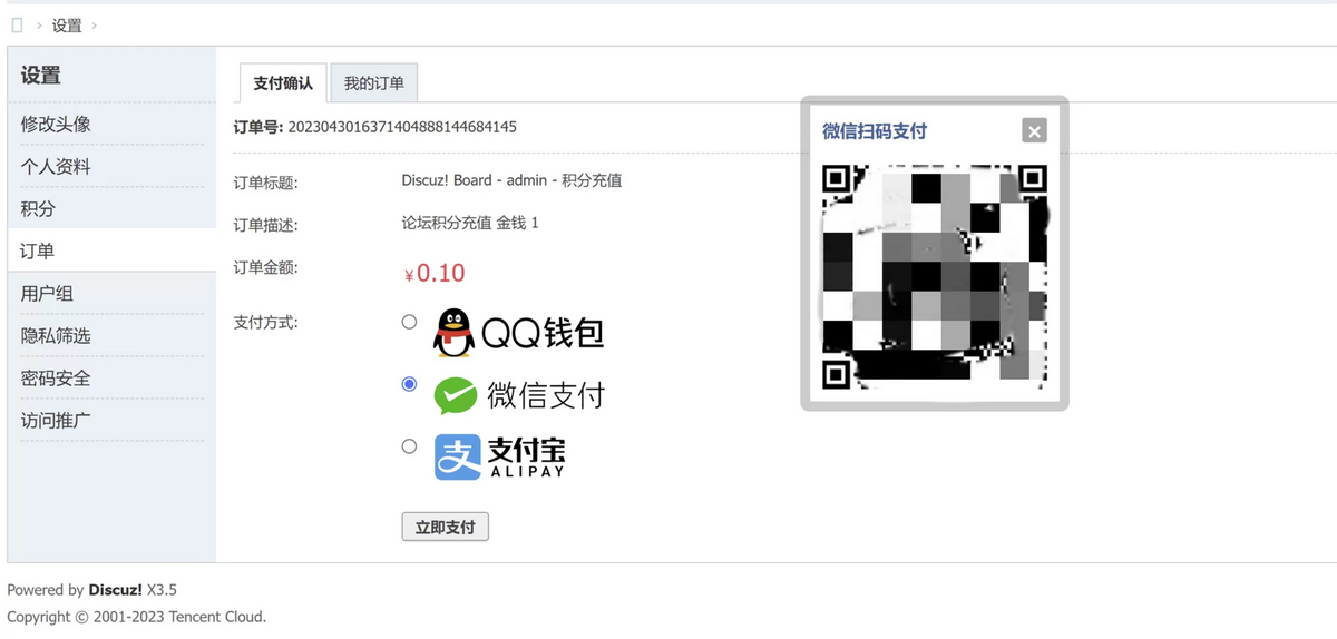 Discuz3.5论坛多合一聚合支付接口插件发布-1