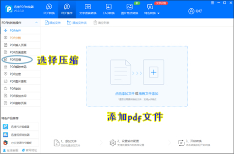 pdf怎么压缩 pdf文件免费压缩方法-1