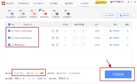 照片怎么转换成pdf 照片如何生成pdf-2