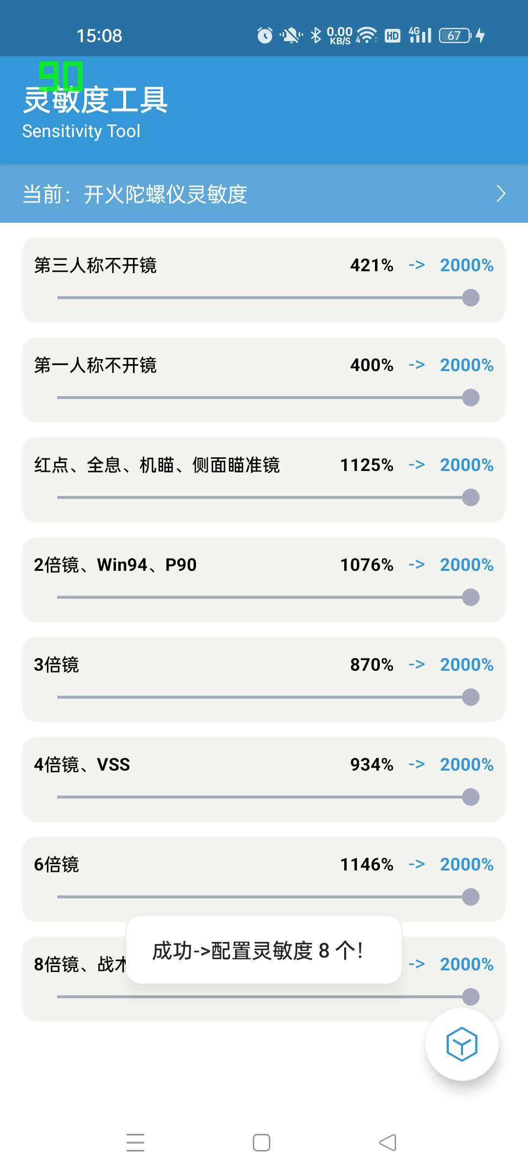 【安卓软件】和平精英画质修改陀螺仪超频-1