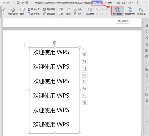 照片怎么转换成pdf 照片如何生成pdf-1