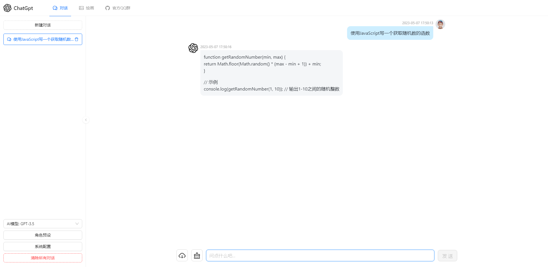 ChatGPT4.0+AI绘画一体式程序源码-1