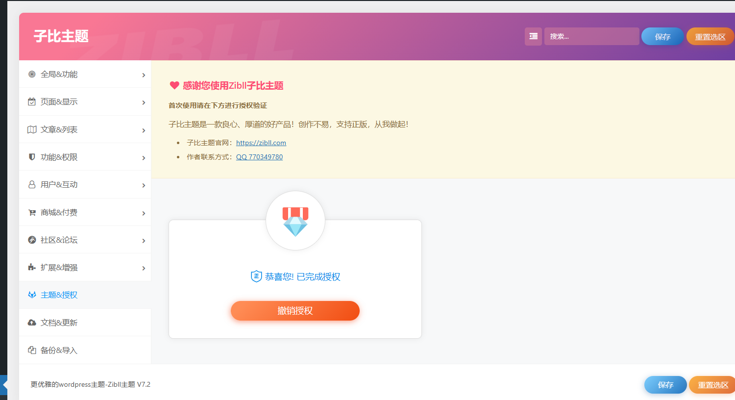 最新Zibll子比主题V7.2版本源码完美免受权版-1