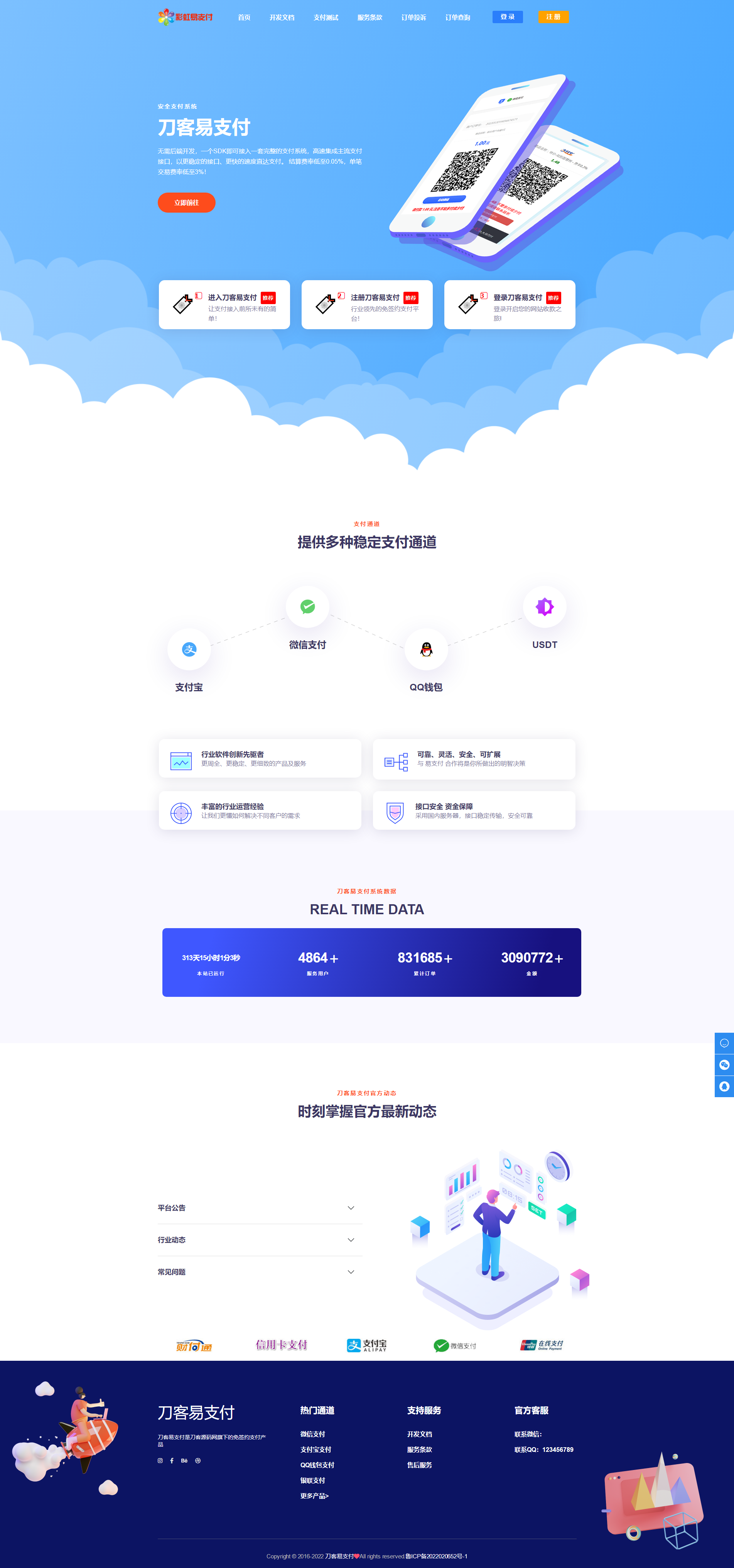 彩虹易支付源码最新版免授权2.0版本 | 首页UI美化+用户中心美化版-1