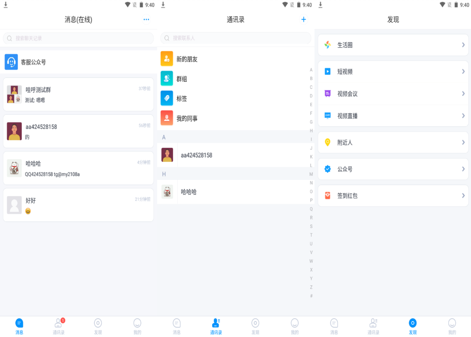 哇呼星聊即时通讯系统源码 Android+iOS+PC三端 附教程-1