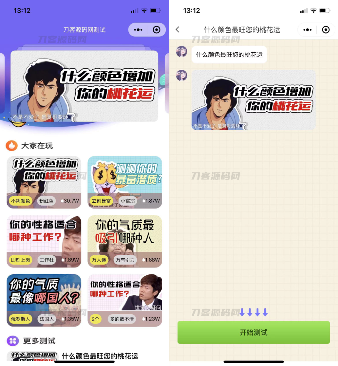 全新UI趣味心理测评微信小程序 自带流量主 免服务器即可搭建-1