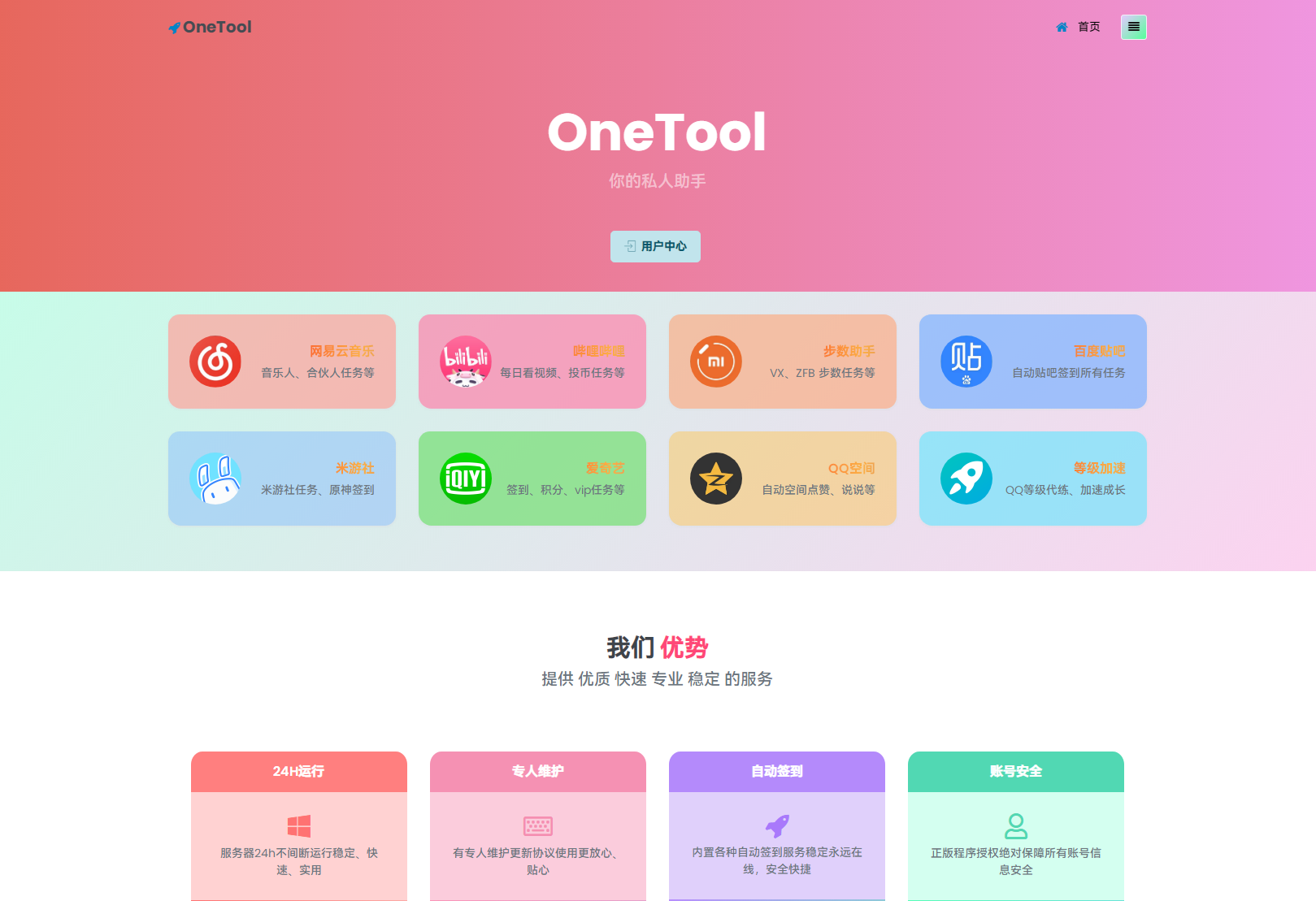 2023最新OneTool多平台助手程序源码 开心可用版本-1 2023最新OneTool多平台助手程序源码 开心可用版本-1