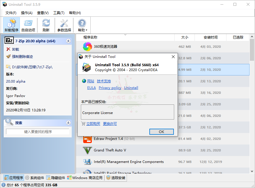 Uninstall Tool v3.7.2.5702便携版-1