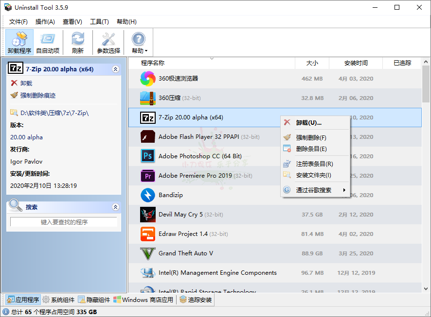 Uninstall Tool v3.7.2.5702便携版-2