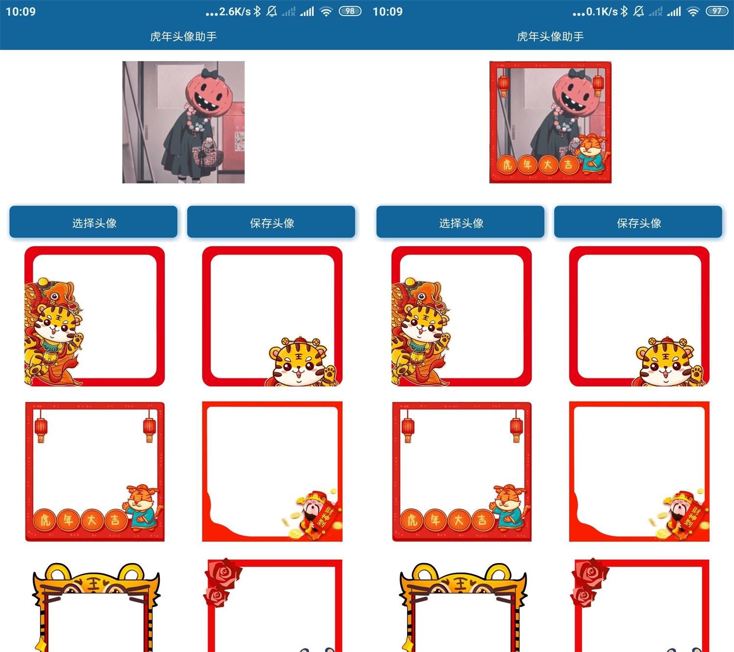 一键制作虎年头像助手v1.0.0-1