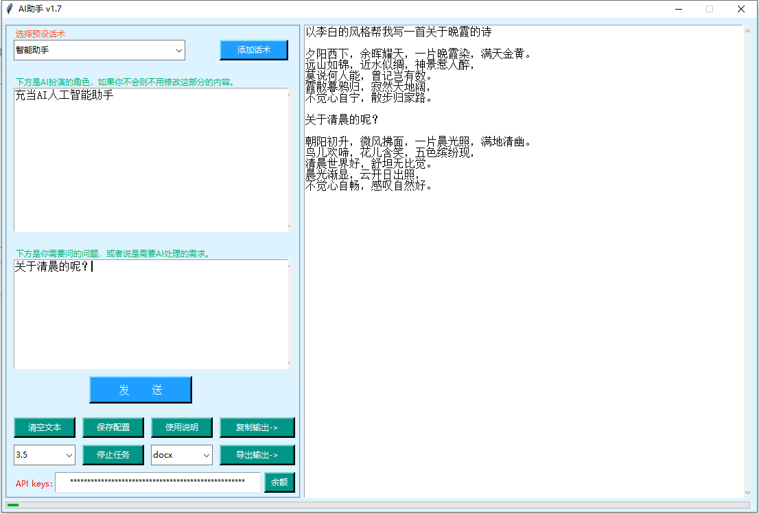 ChatGPT桌面版 v1.7，国内直接使用版-1