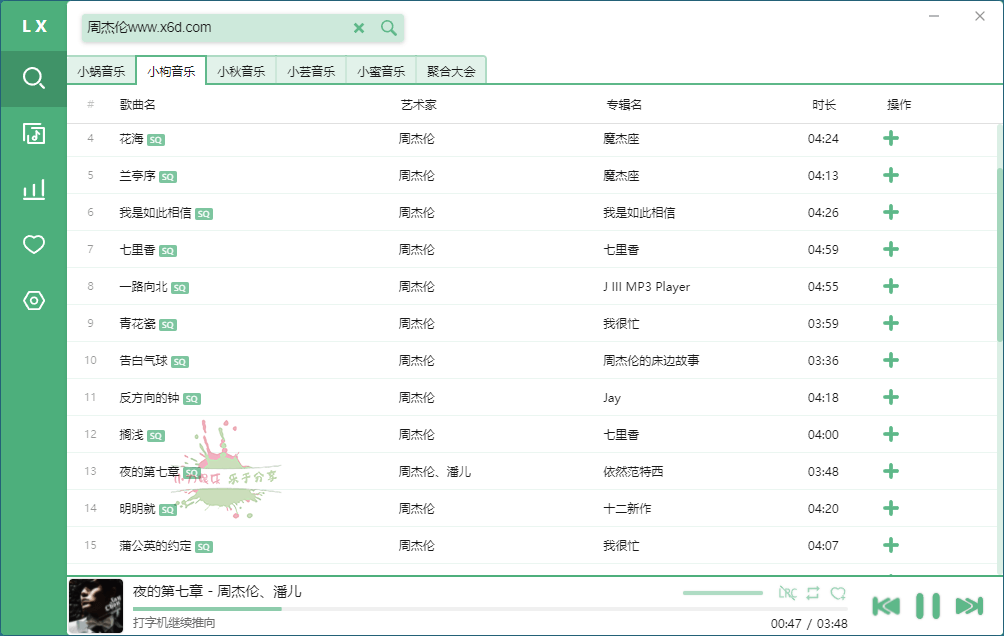 PC洛雪音乐助手v2.2.2绿色版-2