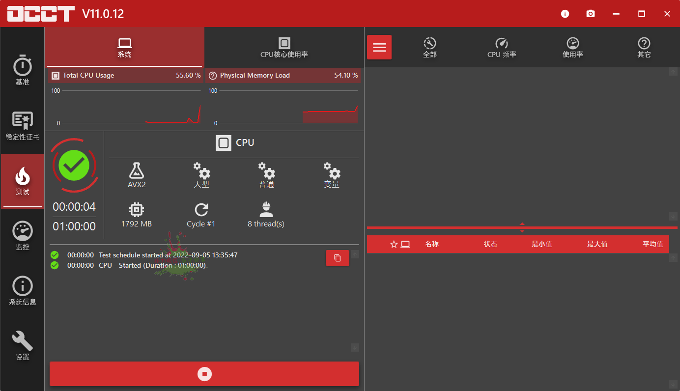 电源检测工具OCCT v11.0.21绿色版-1