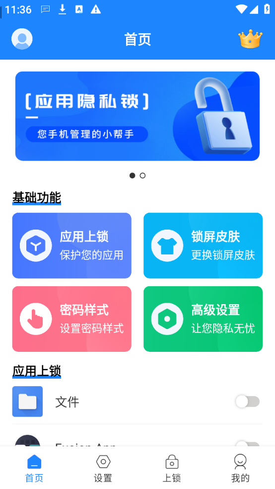 【安卓软件】应用隐私锁（解锁会员）-2