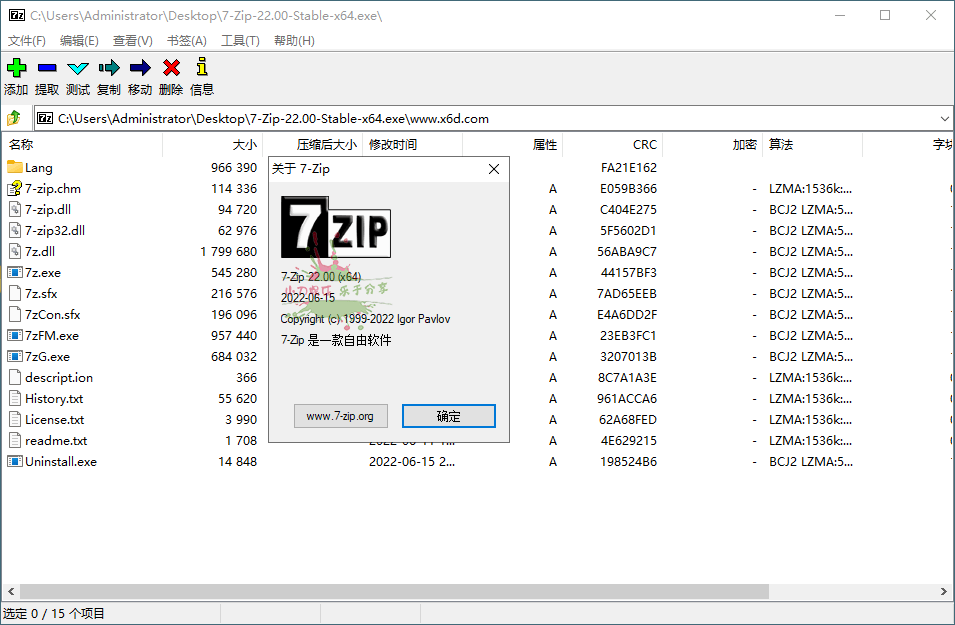老牌压缩软件7-Zip v23.00测试版-1