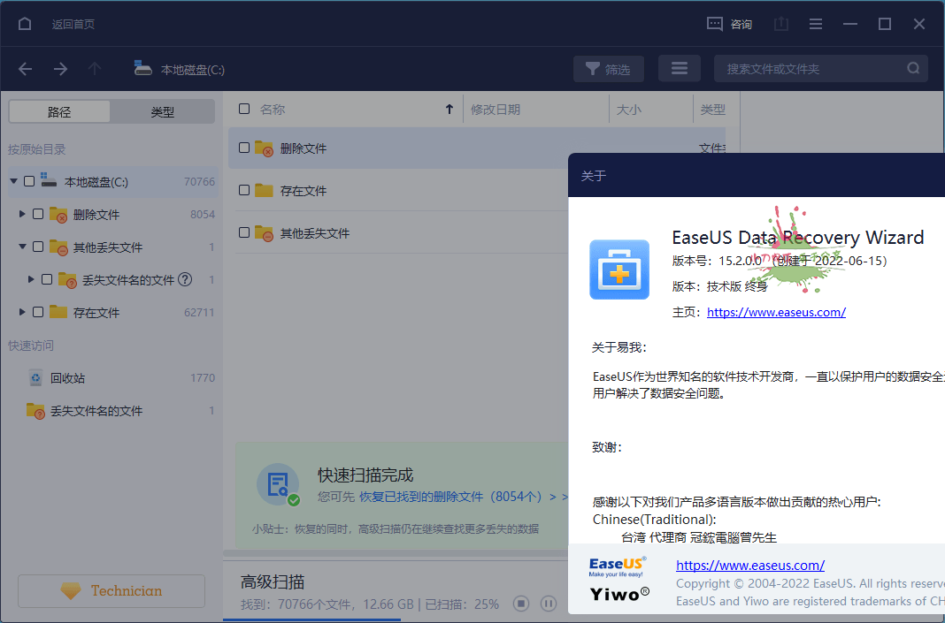 易我数据恢复v16.0.0终身技术版-2