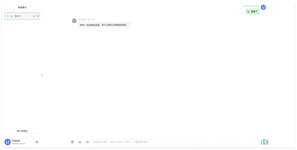 3步就可以搭建ChatGPT网站,体验UCloud轻量应用云主机-5 3步就可以搭建ChatGPT网站,体验UCloud轻量应用云主机-5