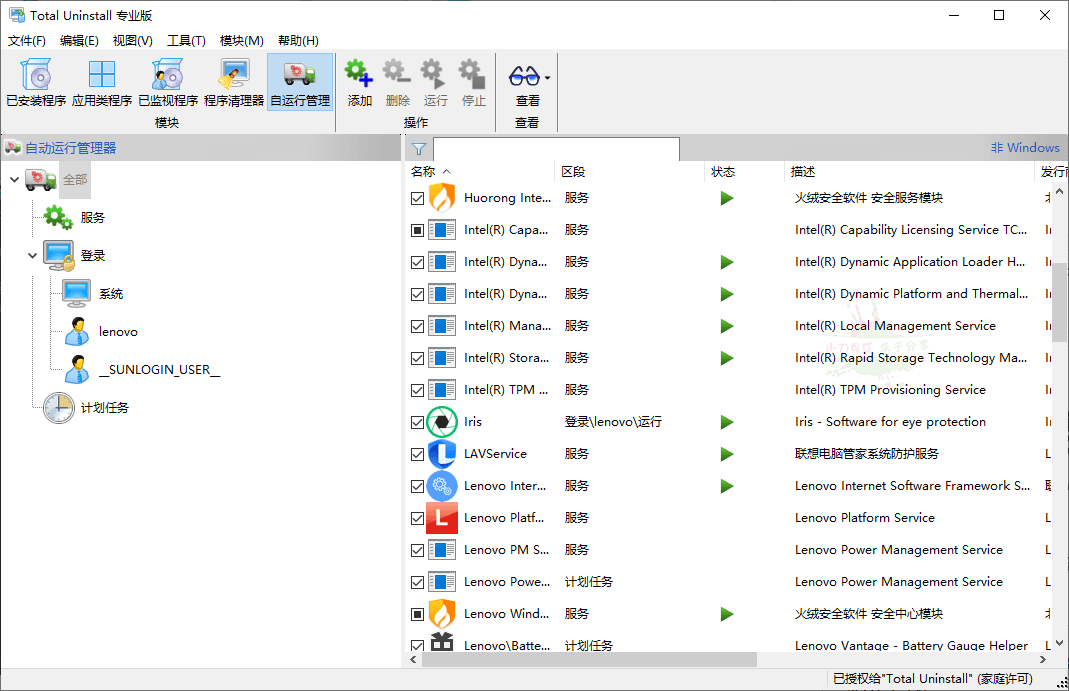 Total Uninstal v7.3.1.641专业版-1