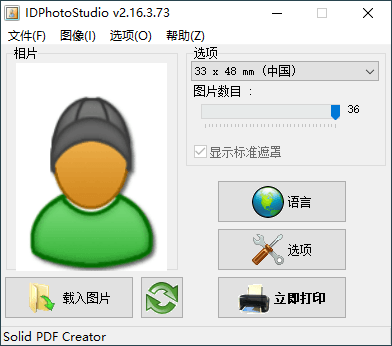 IDPhotoStudio v2.16.3.73绿色版-1