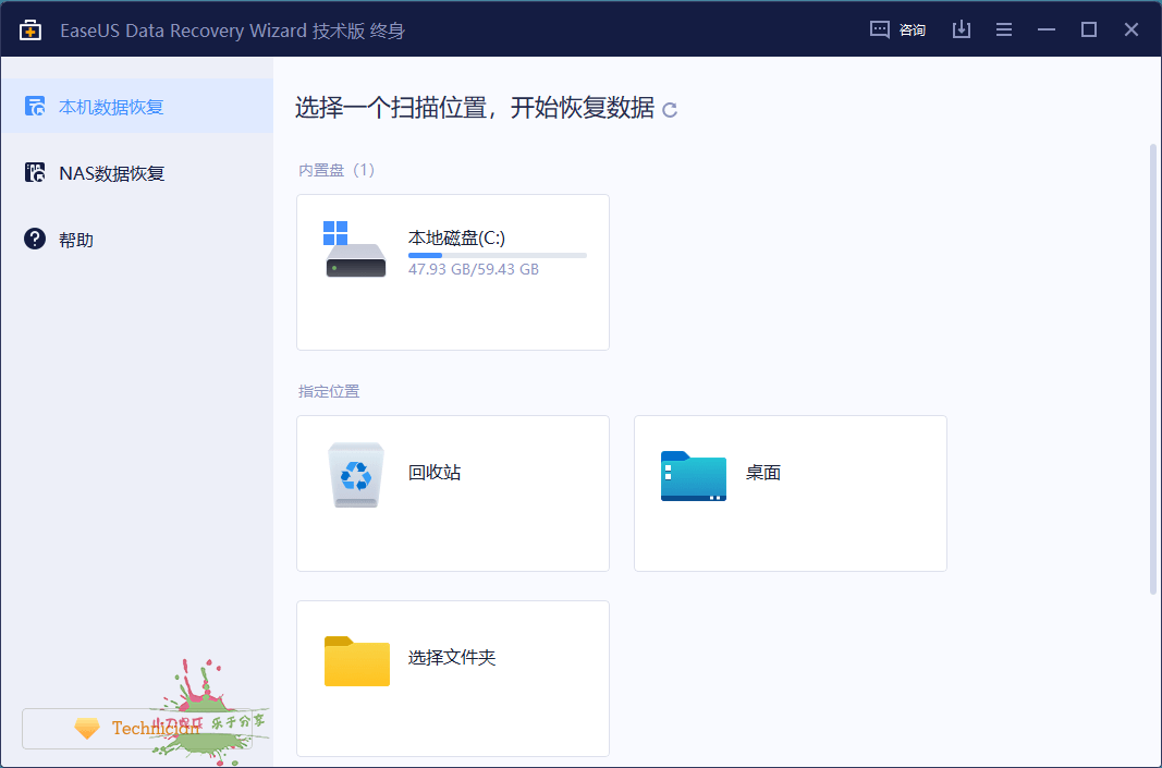 易我数据恢复v16.0.0终身技术版-1